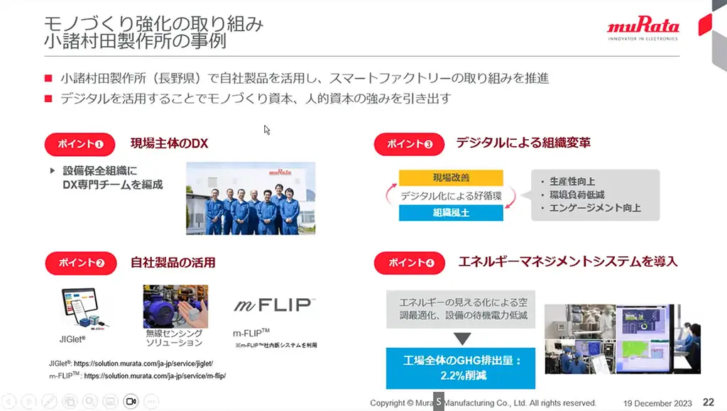 現場を重視しつつ「通信」「モビリティ」「環境」「ウェルネス」の分野