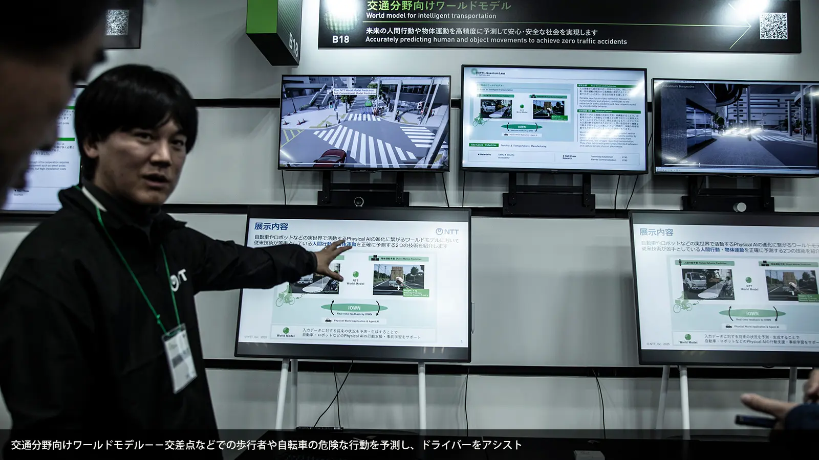 交通分野向けワールドモデル−−交差点などでの歩行者や自転車の危険な行動を予測し、ドライバーをアシスト