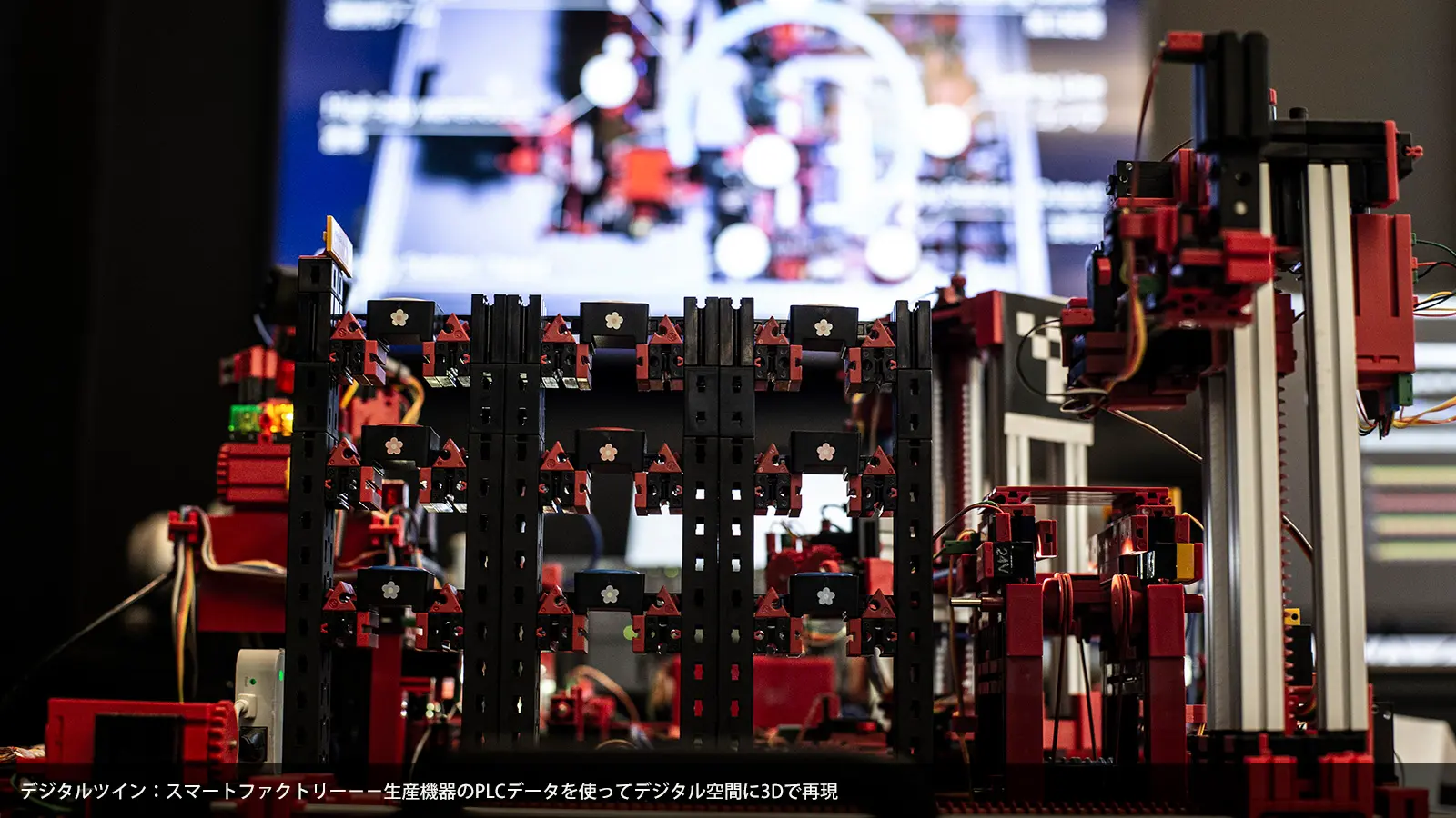 デジタルツイン：スマートファクトリー−−生産機器のPLCデータを使ってデジタル空間に3Dで再現